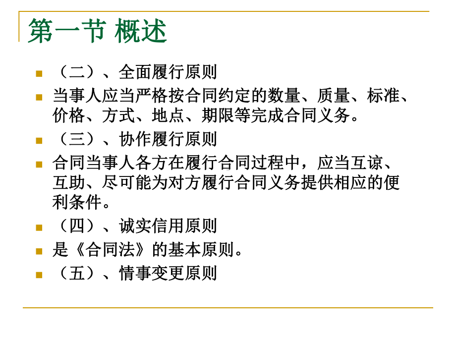 建设工程施工合同履约管理课件.ppt_第3页