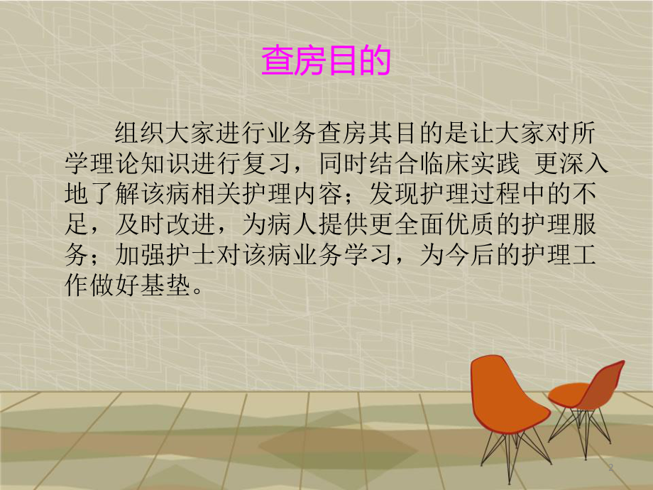 痔疮病人的护理业务查房课件.ppt_第2页