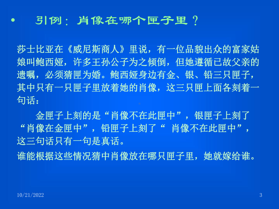 法律逻辑学本科版课件.ppt_第3页