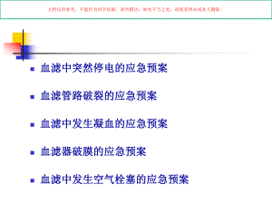 血滤治疗应急预案课件.ppt