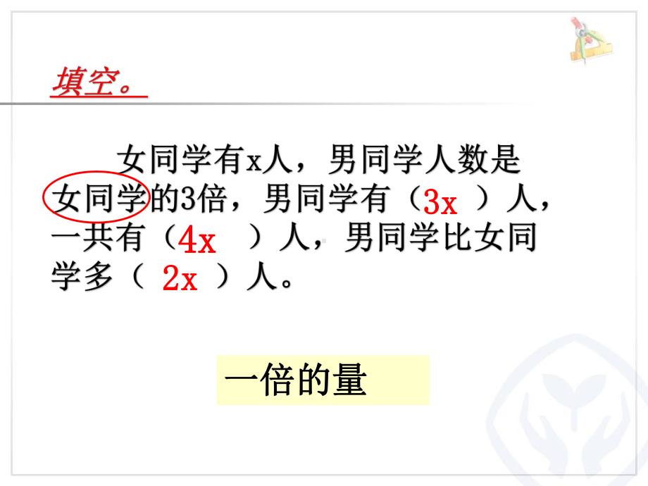 实际问题与方程例课件4.pptx_第1页