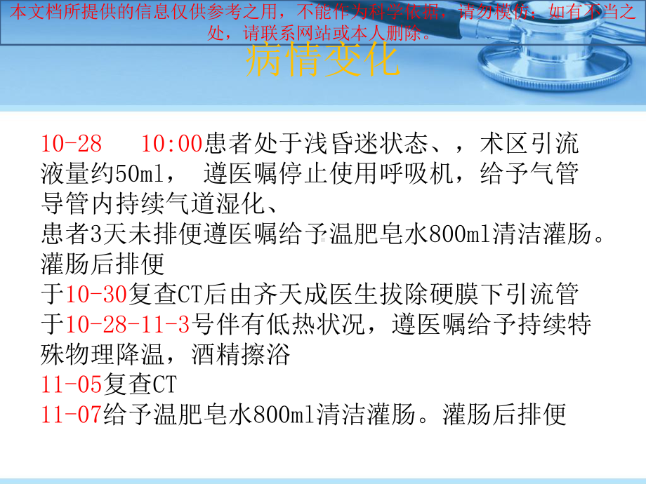 脑出血的医疗护理查房主题讲座培训课件.ppt_第3页