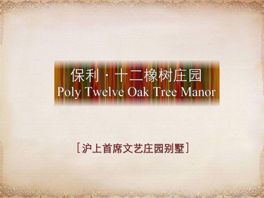 整合推广策略案94P含平面课件.ppt_第1页