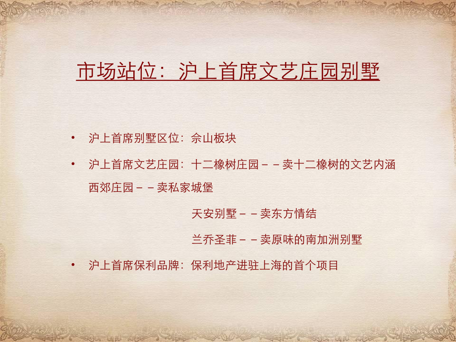 整合推广策略案94P含平面课件.ppt_第2页