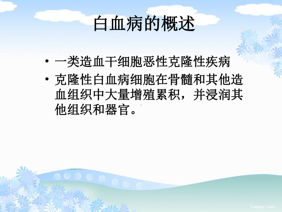 白血病肺部浸润的CT诊断与鉴别课件.ppt_第2页