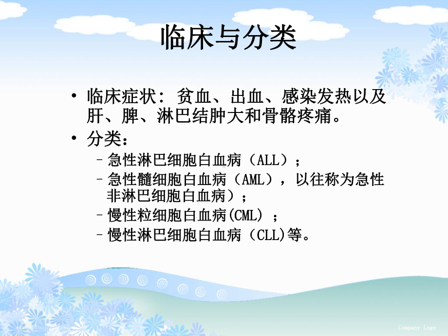 白血病肺部浸润的CT诊断与鉴别课件.ppt_第3页