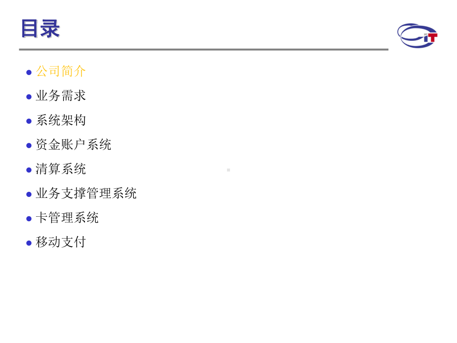 市民卡技术方案交流总结课件.ppt_第2页