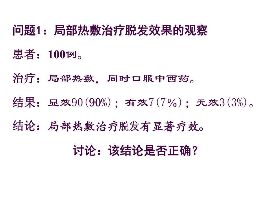 医学科研设计课件.ppt_第2页