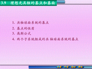 理想光具组的基点和基面课件.ppt