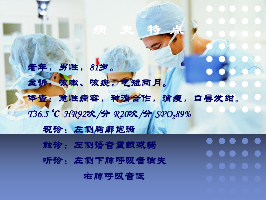 胸腔积液护理查房培训课件.ppt_第2页