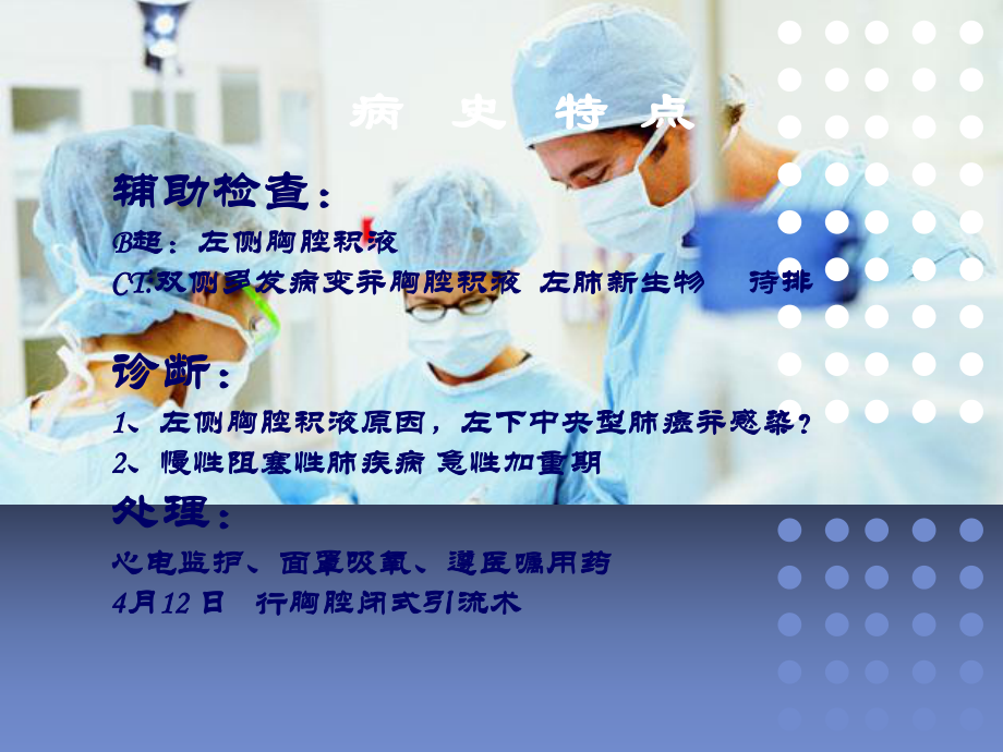 胸腔积液护理查房培训课件.ppt_第3页