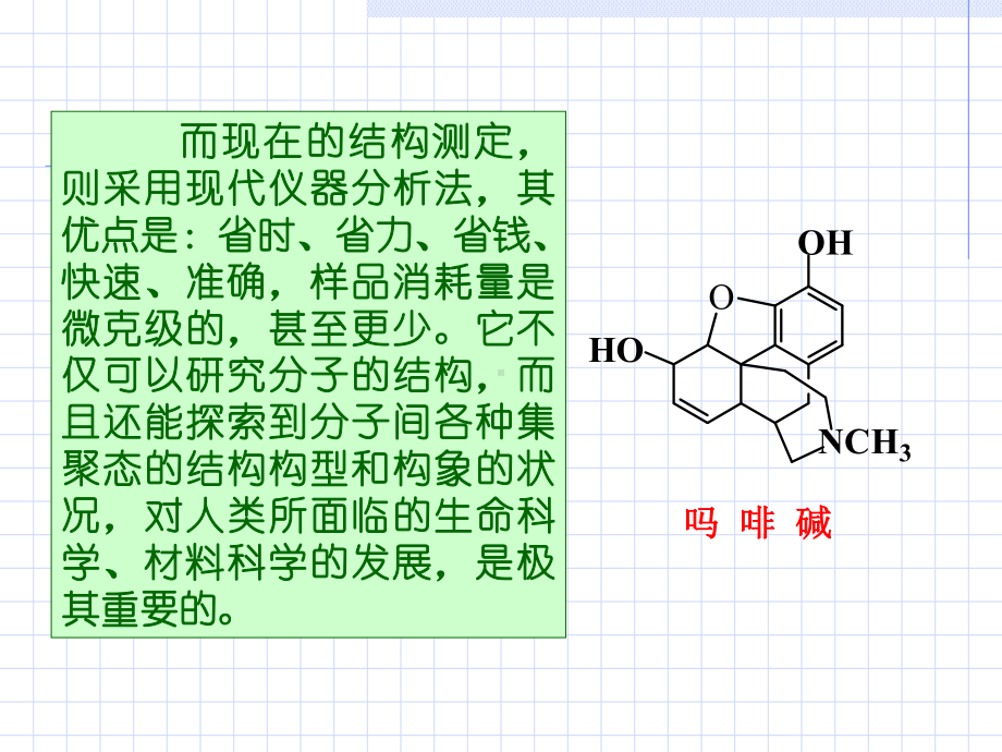 有机化学第08章有机化合物的波谱分析-课件.ppt_第3页