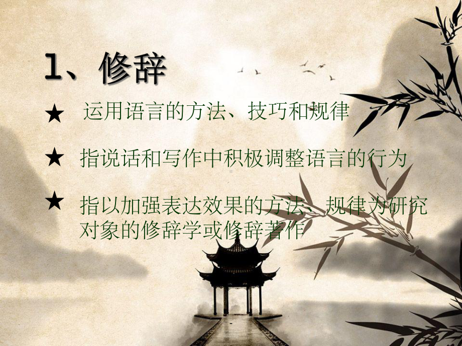 现代汉语修辞学课件.ppt_第3页