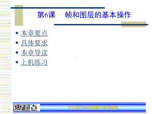 帧和图层的基本操作课件.ppt