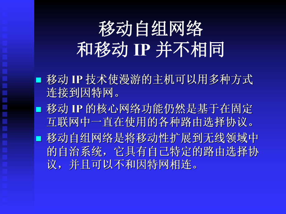 第-4-章-无线网络课件.ppt_第3页