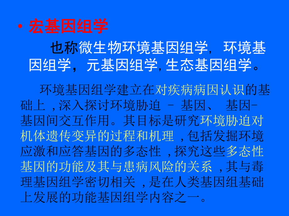 宏基因组学课件.pptx_第3页