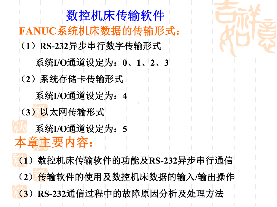 法拉克数控系统参数的备份方法课件.ppt_第1页