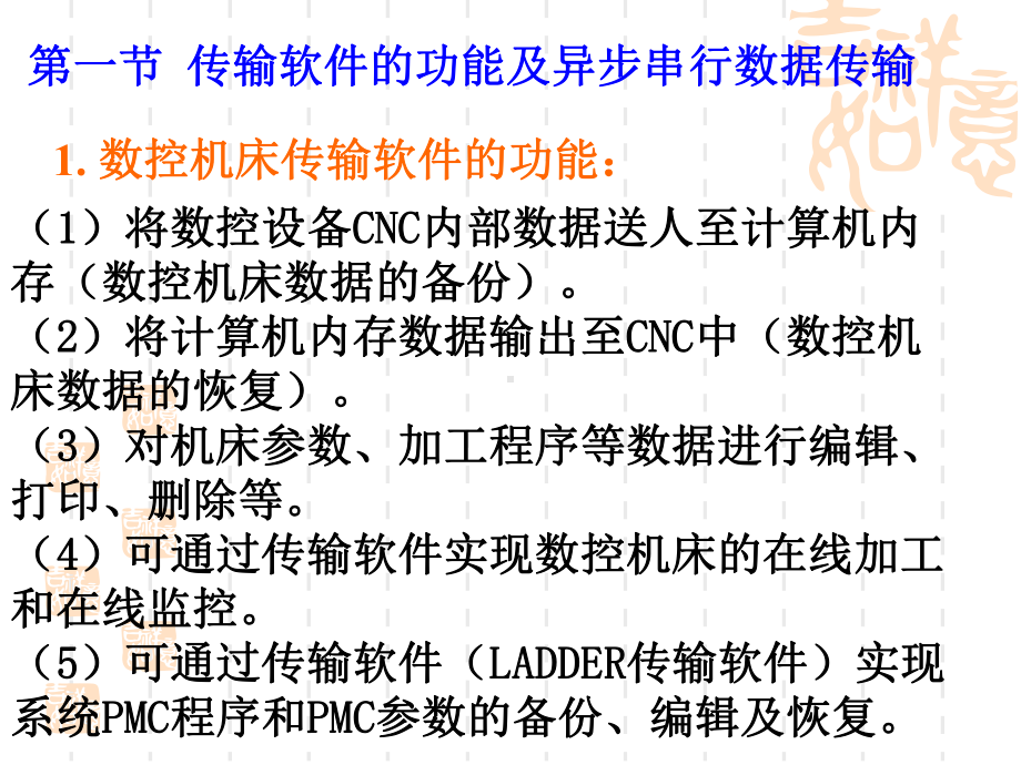 法拉克数控系统参数的备份方法课件.ppt_第2页