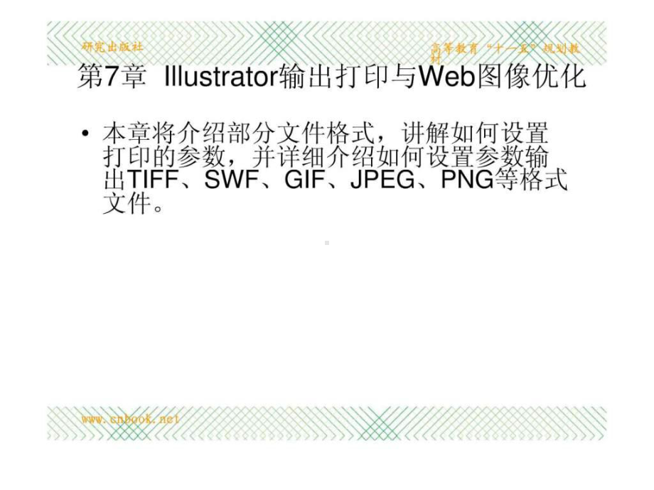 中文illustrator基础与实例教程电子教案课件.pptx_第2页