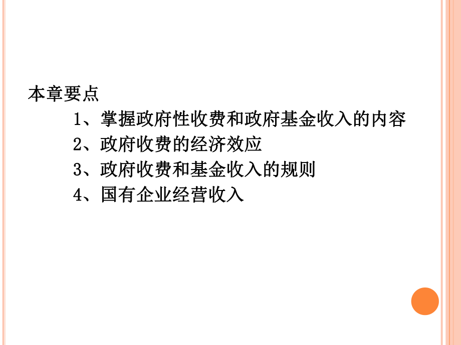 政府收费收入与政府基金收入课件.ppt_第2页