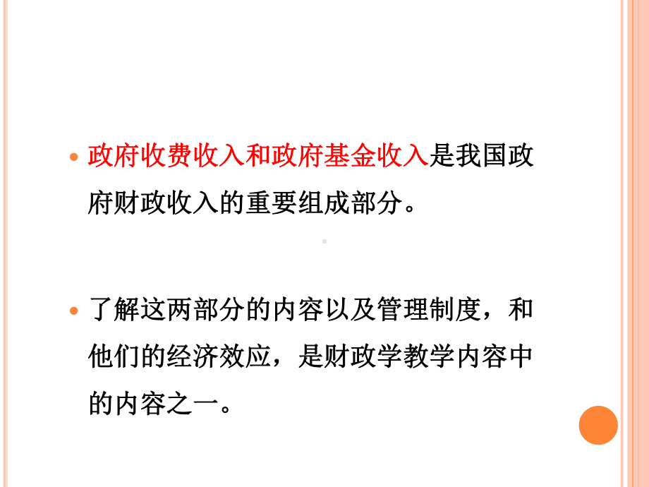 政府收费收入与政府基金收入课件.ppt_第3页