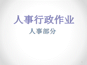 集团公司流程图汇部课件.ppt