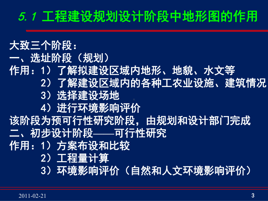 工程测量第5章-工程建设中的地形图与应用课件.ppt_第3页