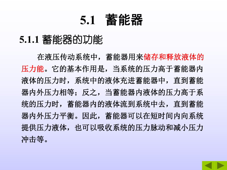 液压与气压传动-第5章液压辅助元件课件.ppt_第3页