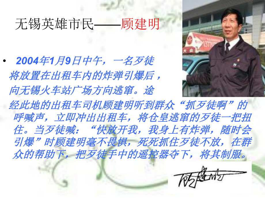 我是小公民主题班会解析课件.ppt_第3页