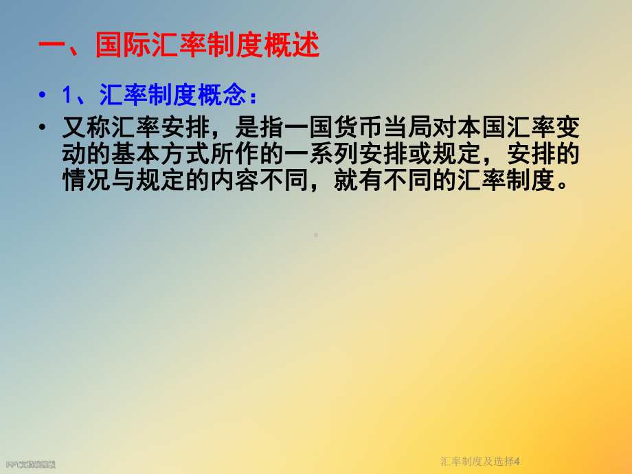 汇率制度及选择课件4.ppt_第3页