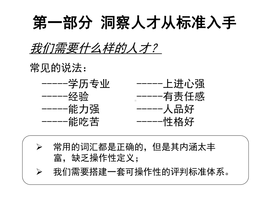 提升管理者洞察力描述课件.ppt_第2页