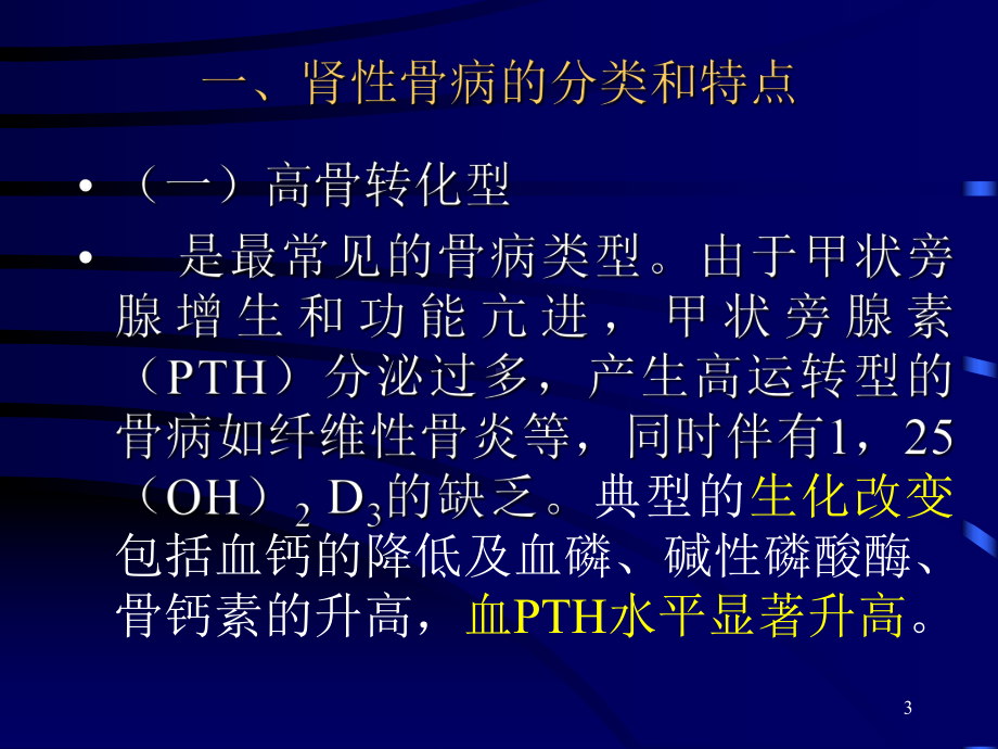 肾性骨病的诊疗和治疗培训课件.ppt_第3页