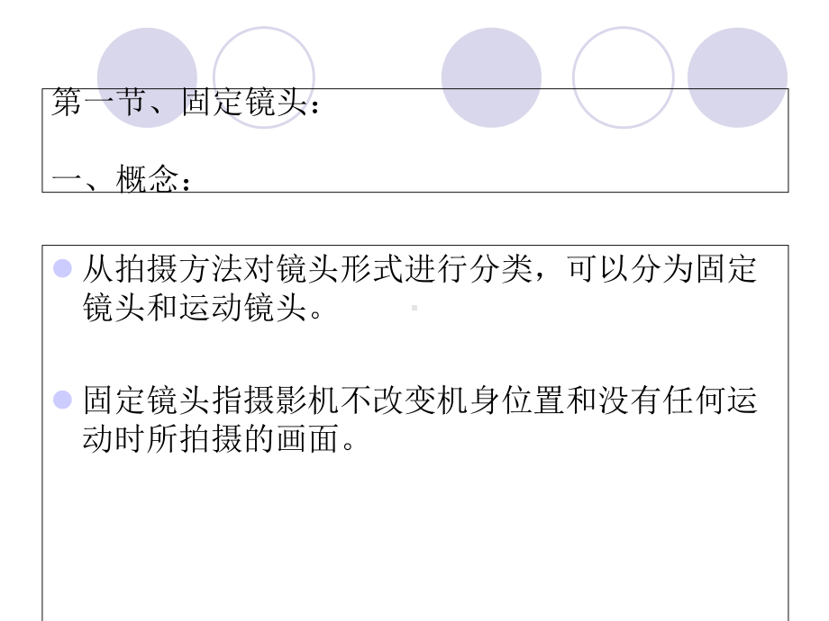 广播电视编导视听语言第二章镜头形式课件.ppt_第3页