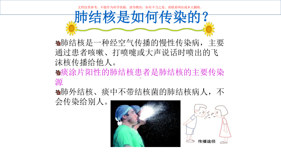 预防结核病医学知识课件.ppt_第3页