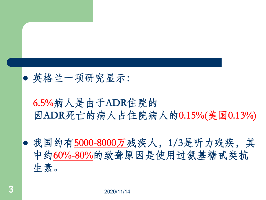 药物不良反应与药源性疾病课件.ppt_第3页