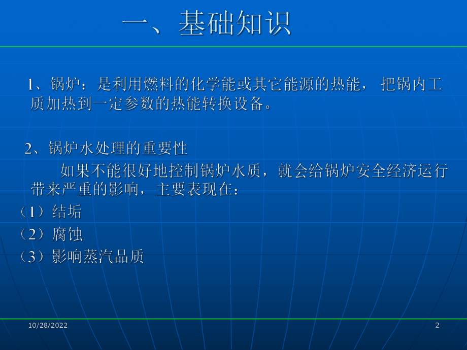 工业锅炉水处理课件.ppt_第2页
