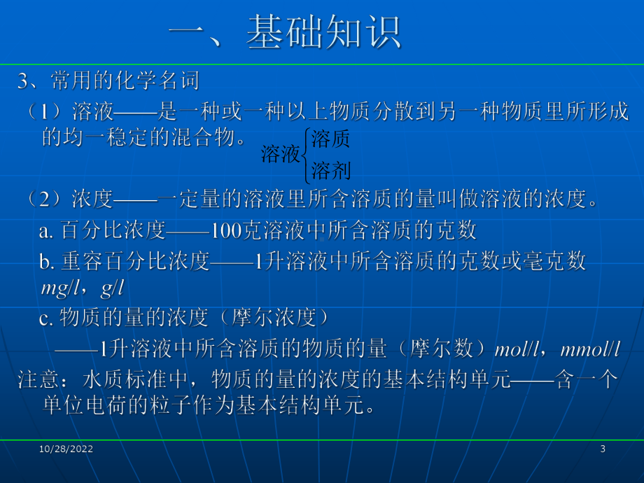 工业锅炉水处理课件.ppt_第3页