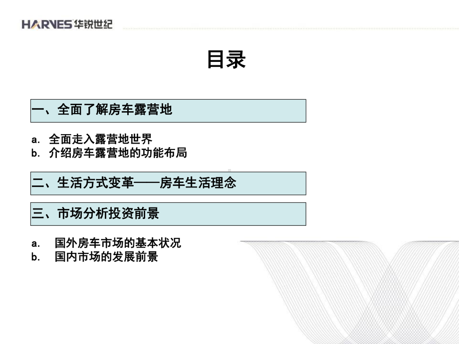 房车露营地概念介绍-北京观光农业3月8日课件.ppt_第2页