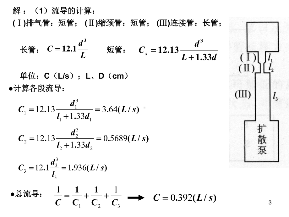 某大学真空技术习题课件.ppt_第3页