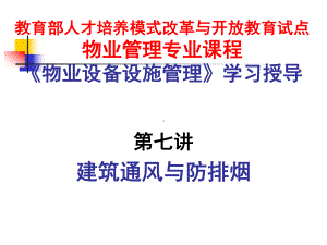 建筑及防排烟课件.ppt