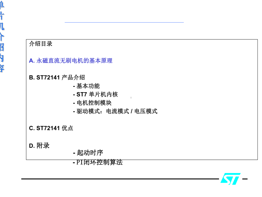 永磁直流无刷电机驱动单片机课件.ppt_第1页