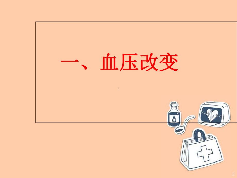 血液透析的并发症及处理医学课件.ppt_第2页