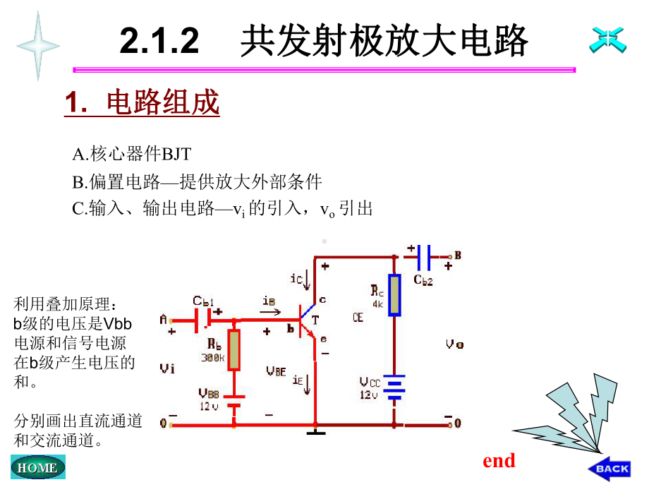 电子线路课件第二章-.ppt_第3页