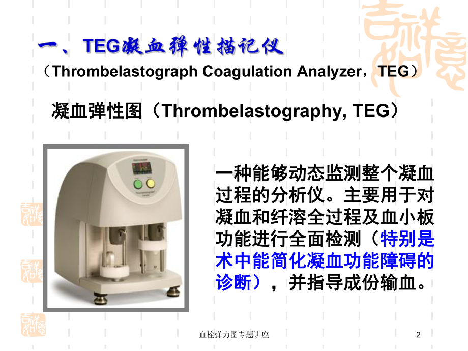 血栓弹力图专题讲座培训课件.ppt_第2页