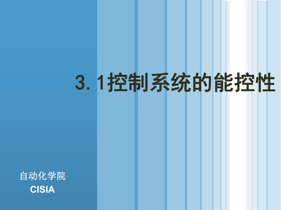 现代控制理论第3章共70张课件.pptx_第1页