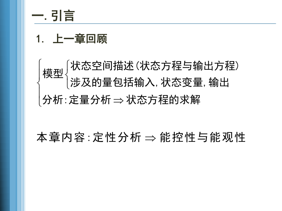 现代控制理论第3章共70张课件.pptx_第2页