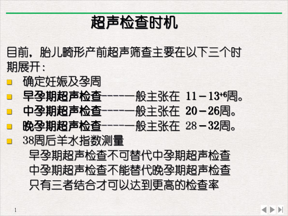 超声在产前筛查和诊断中的应用覃英梅公开课课件.ppt_第2页