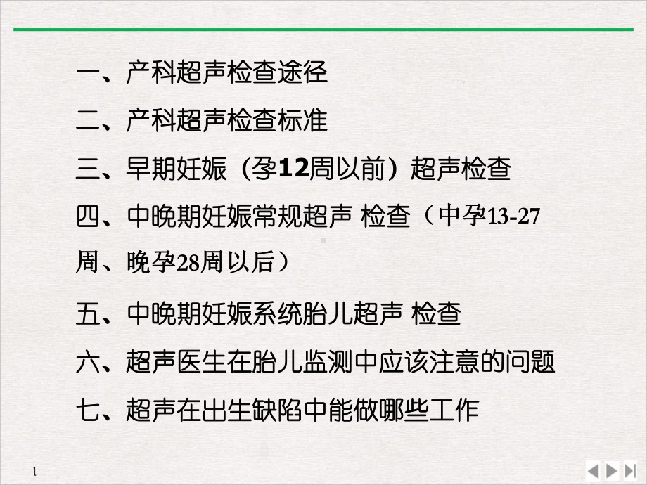 超声在产前筛查和诊断中的应用覃英梅公开课课件.ppt_第3页