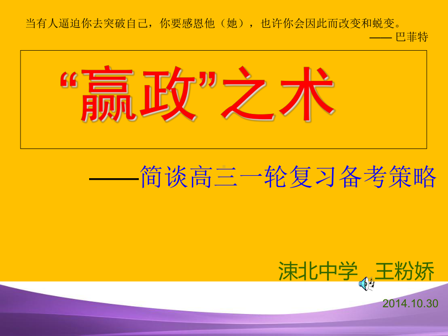 政治教研会讲稿课件.ppt_第1页