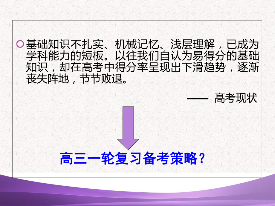 政治教研会讲稿课件.ppt_第2页